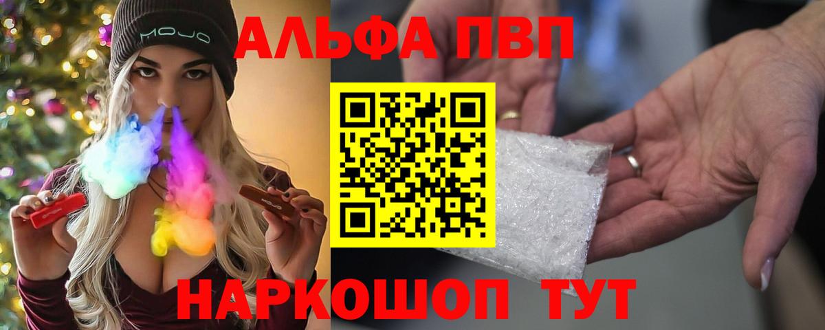 A-PVP VHQ Аксай