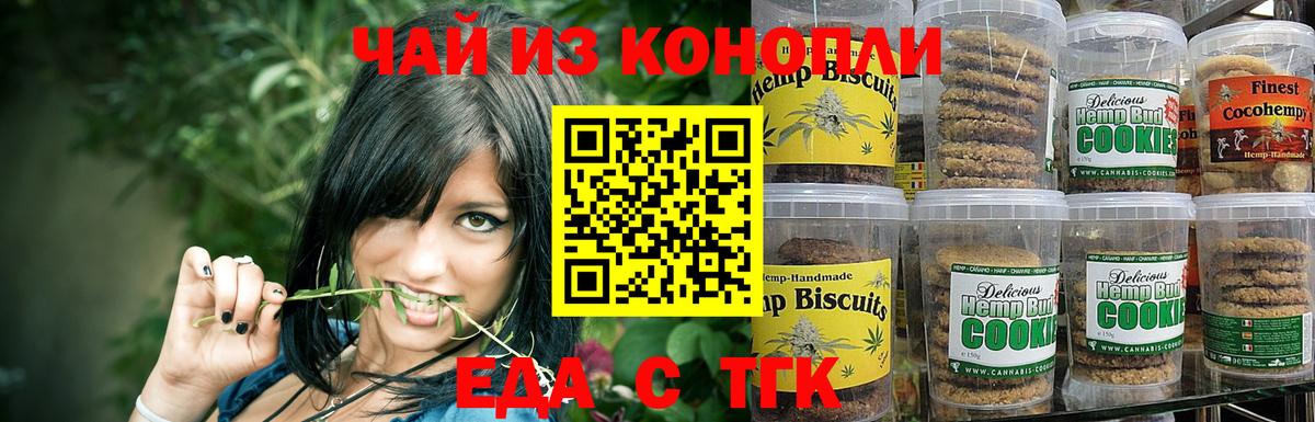Аксай  Еда ТГК конопля  Вход с VPN 