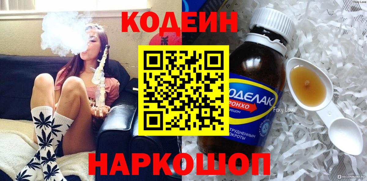 Аксай  Codein Purple Drank  Codein напиток Lean (лин)  Вход с VPN 