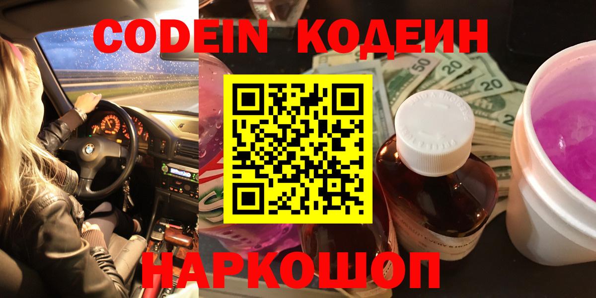 Codein Purple Drank Аксай