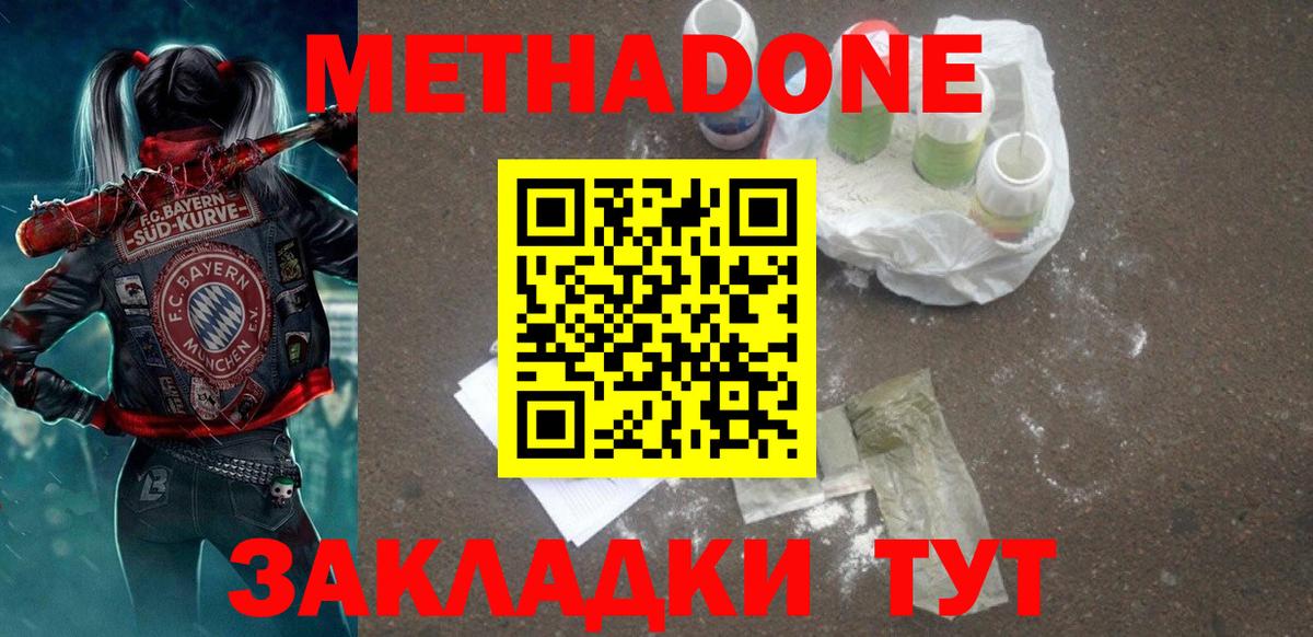 МЕТАДОН methadone Аксай